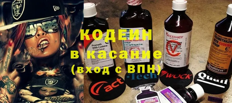 Кодеин Purple Drank  купить закладку  Калач-на-Дону 